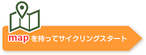 Mapを持ってサイクリングスタート