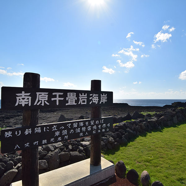 黒い溶岩が固まってできた<br />
南原千畳岩海岸