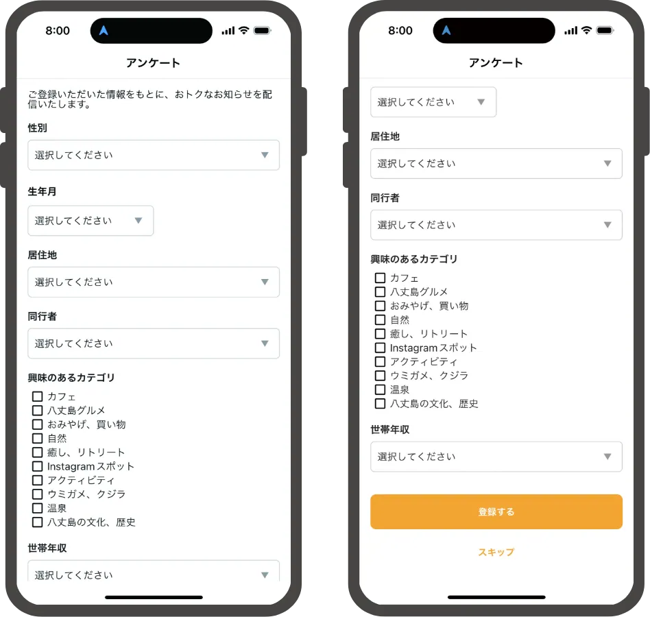 アプリのアンケート画面イメージ
